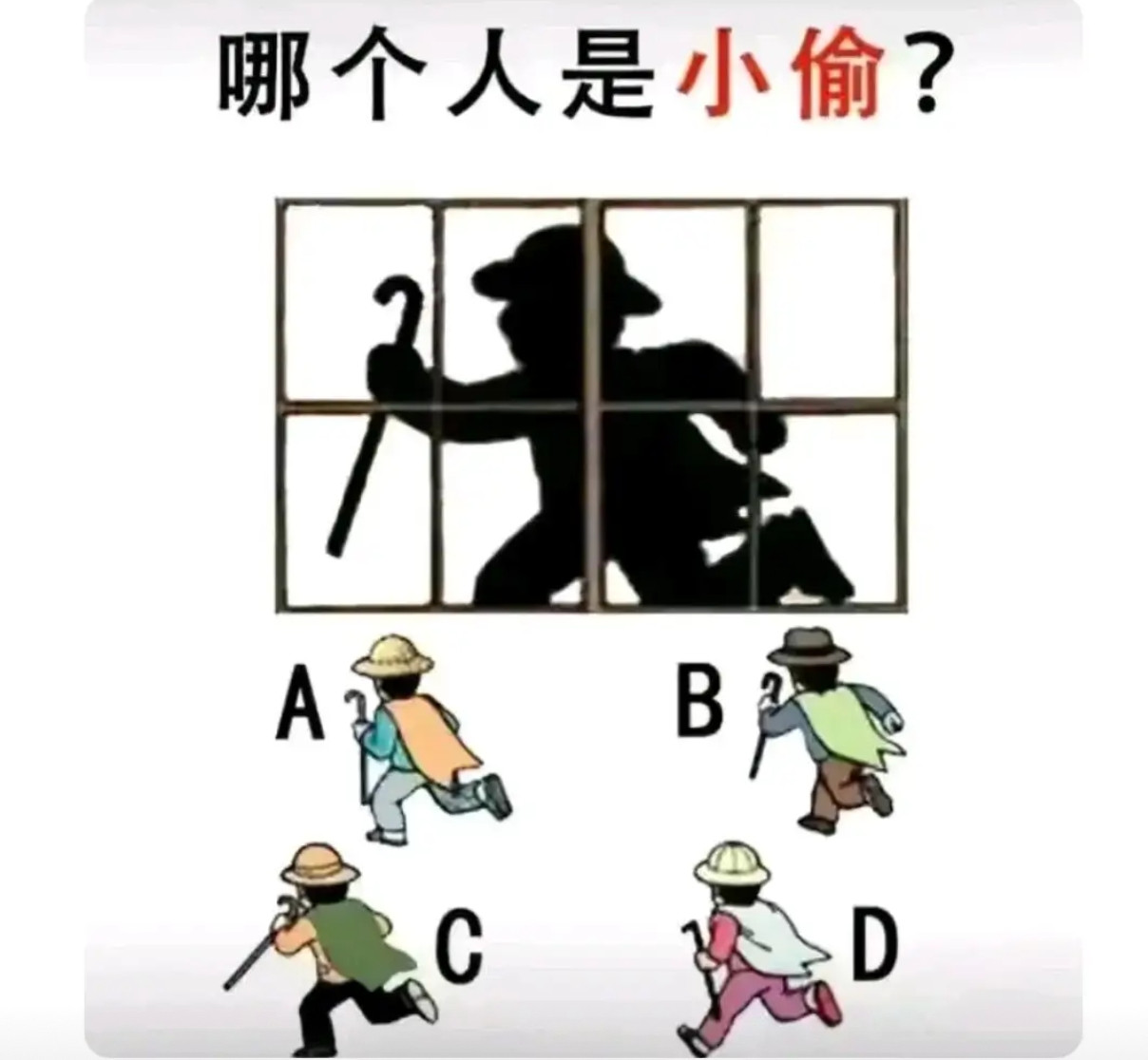哪个人是小偷？​​​