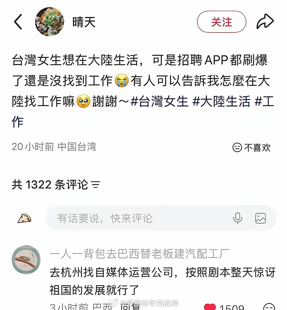 土殖眼里，说大陆好都是剧本。也没事，这个群体这样的智商让人放心……