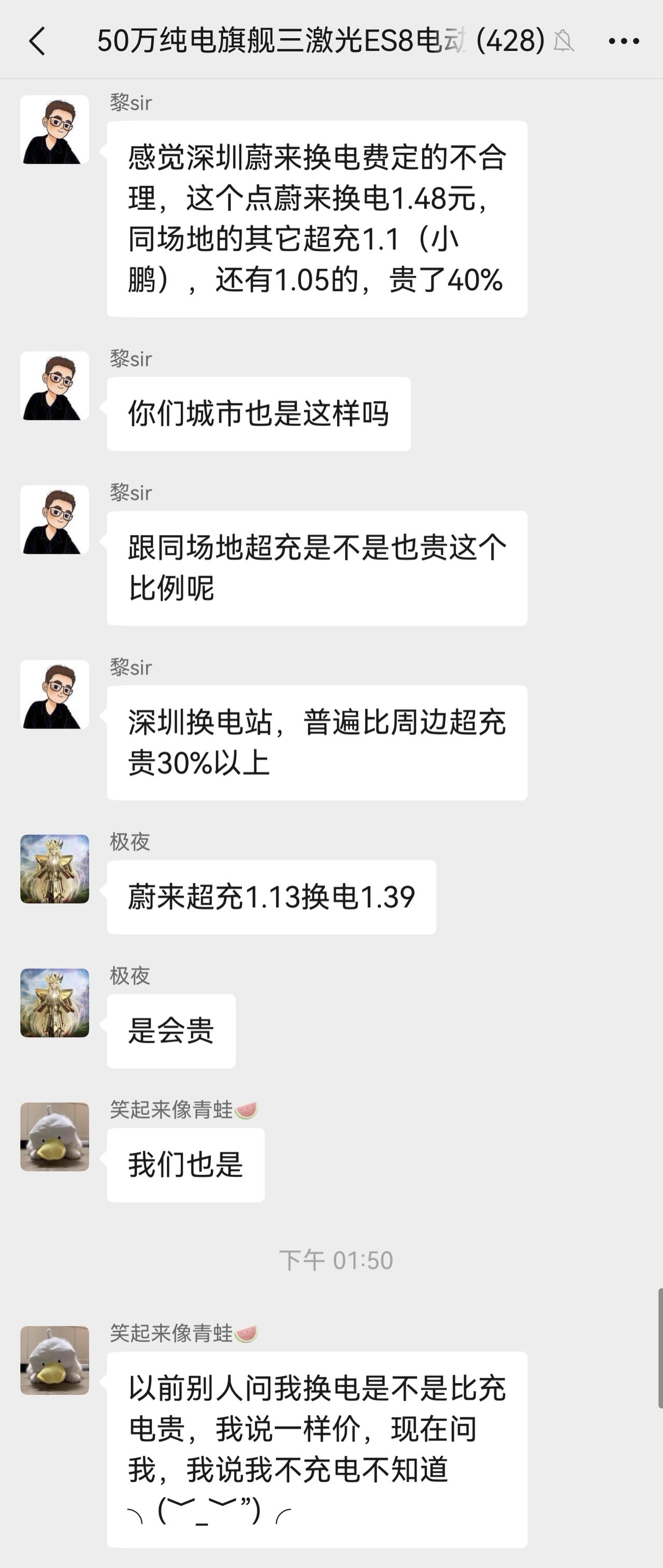 还是蔚来车主自适应能力强！以前别人问我换电是不是比充电贵，我说一样价，现在问