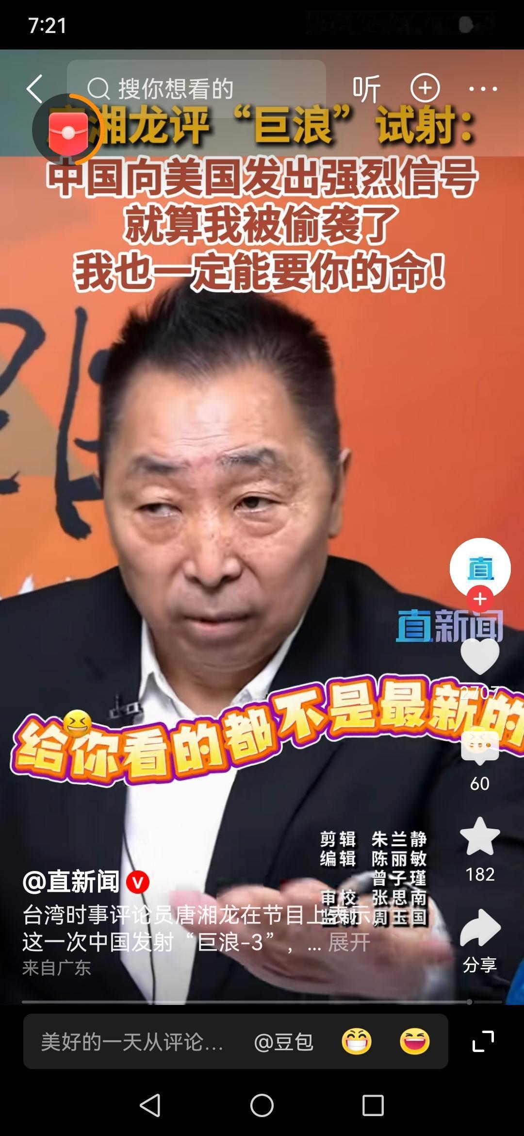 台湾评论员唐湘龙：中国向美国发出强烈信号，即使我被偷袭了，我也能要你的命。他说