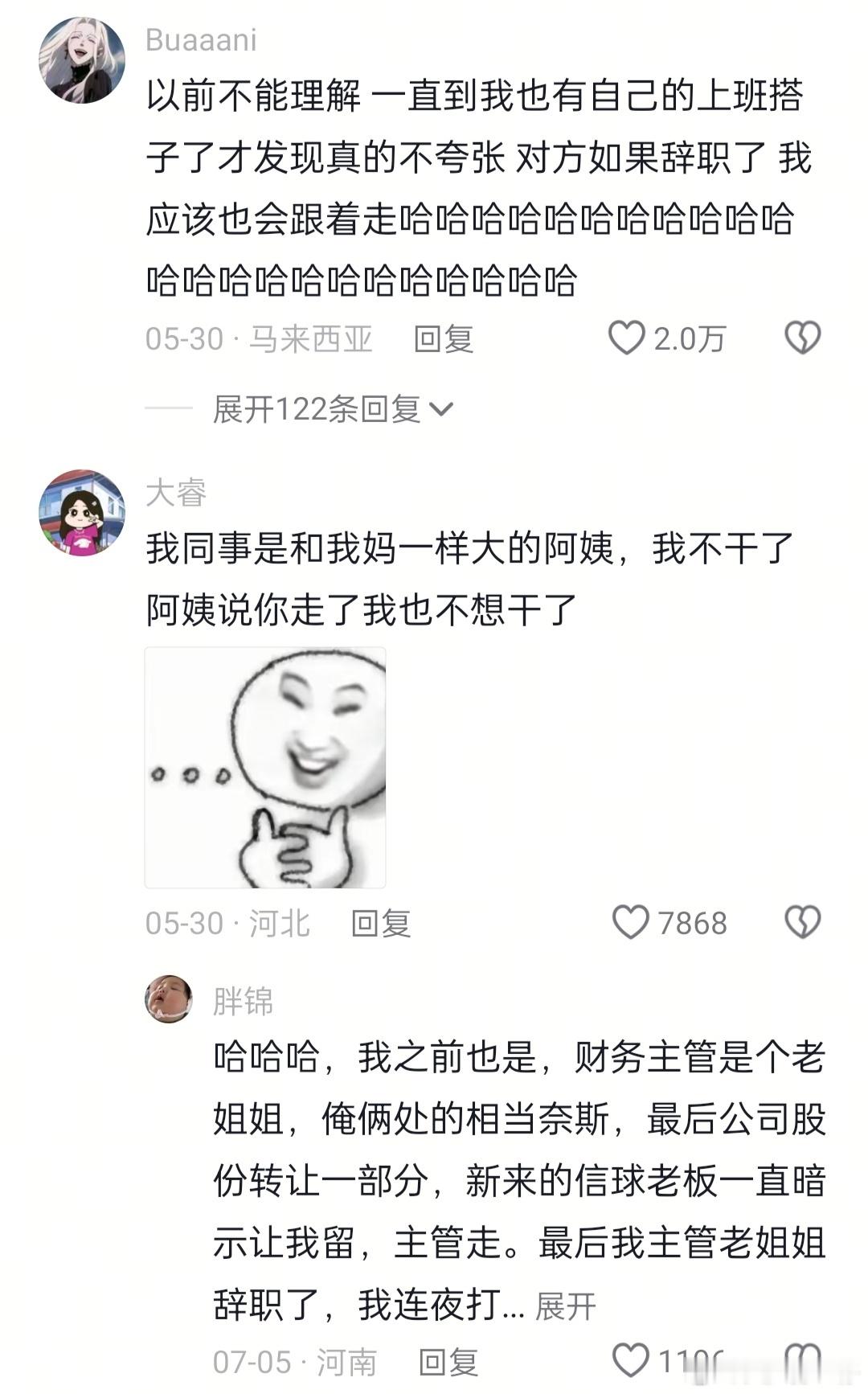 上班搭子离职比失恋还难过[哭哭]​​​
