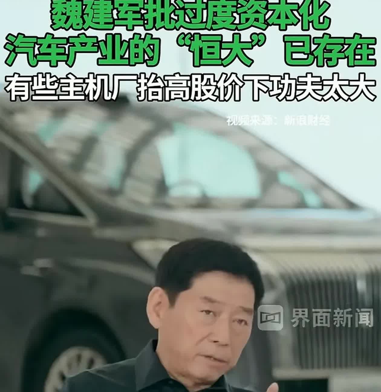 这是不是不打自招了！？格局要打开！长城魏总汽车界＂恒大＂言论一