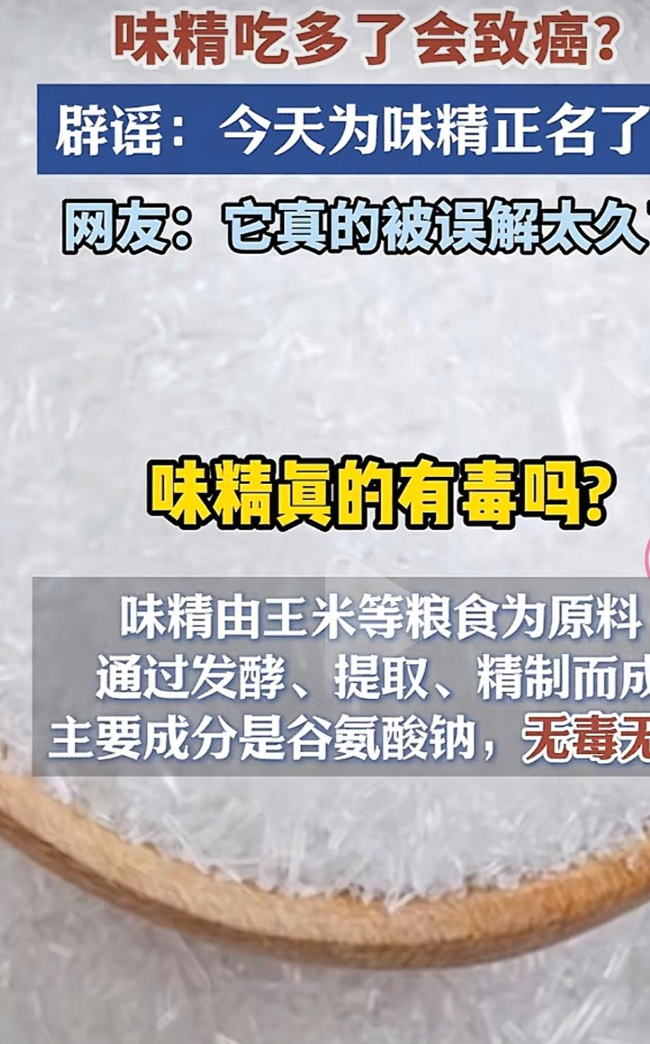 你家做菜放鸡精,还是味精?一直流传着味精吃多了会致癌，掉头发，中毒，杀精。这谣