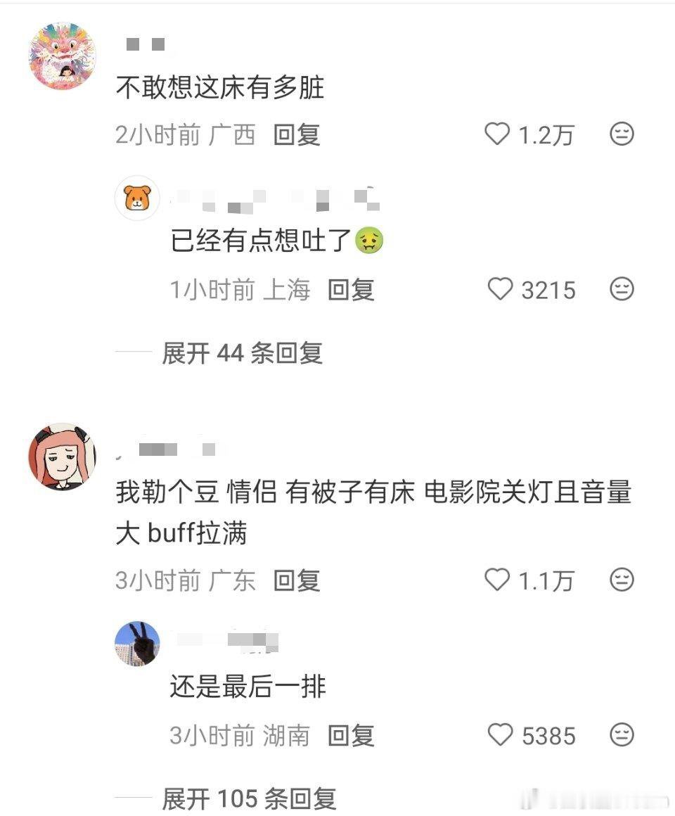 电影院，不敢想象这床有多脏
