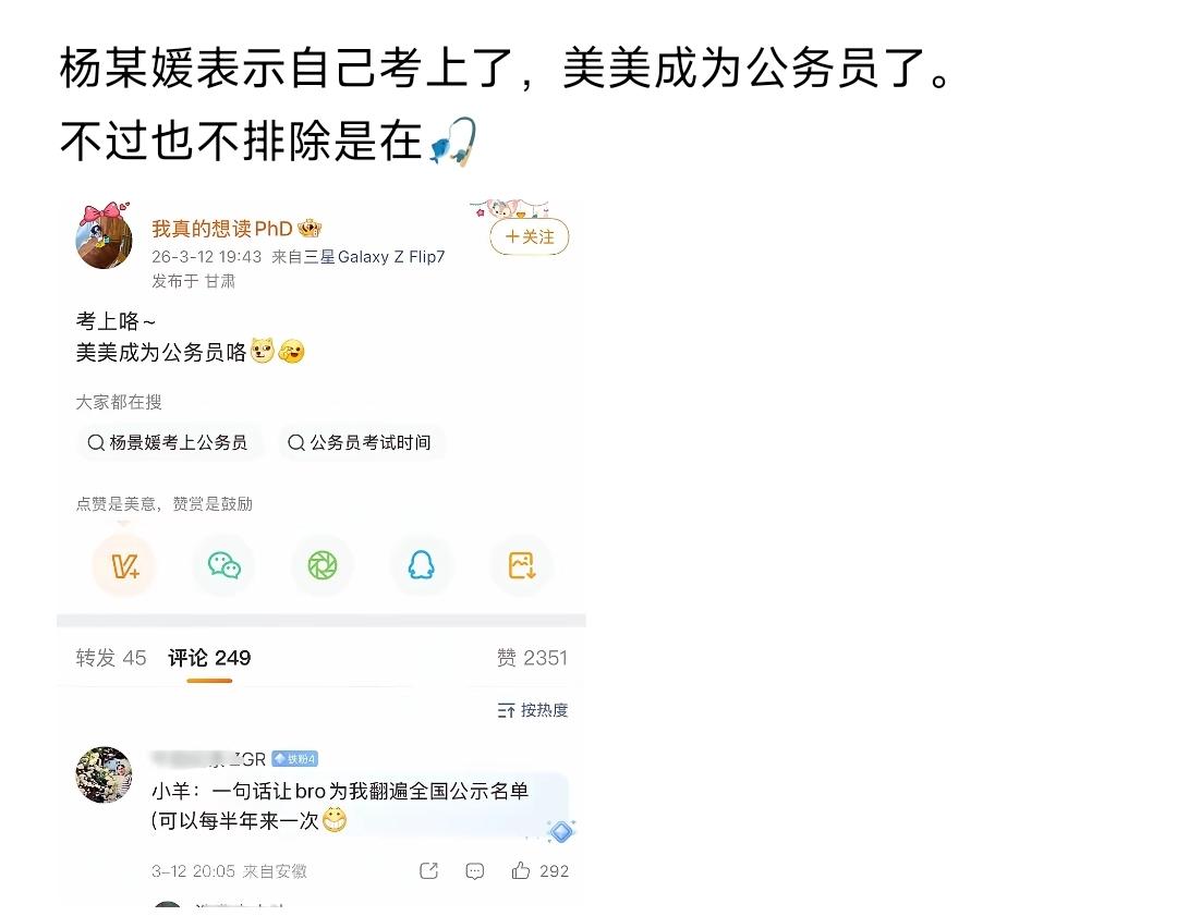 诬汉大学杨某媛，居然考上公务员？这么大胆，还上网发文炫耀？奇怪？哪个地方招