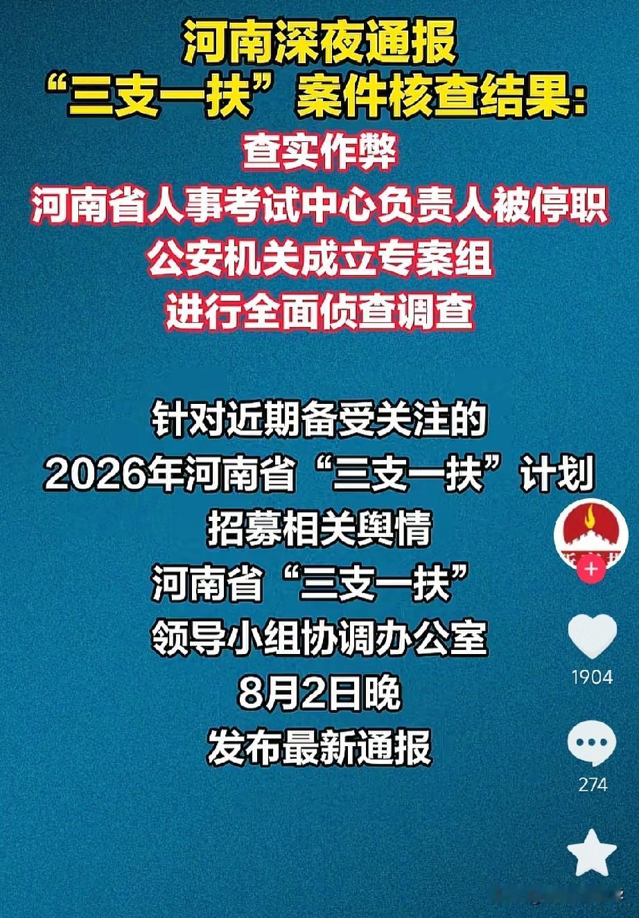 河南“三支一扶”考试查实作弊这次操作作弊的人估计也是个草包，啥都不懂，这一波操作