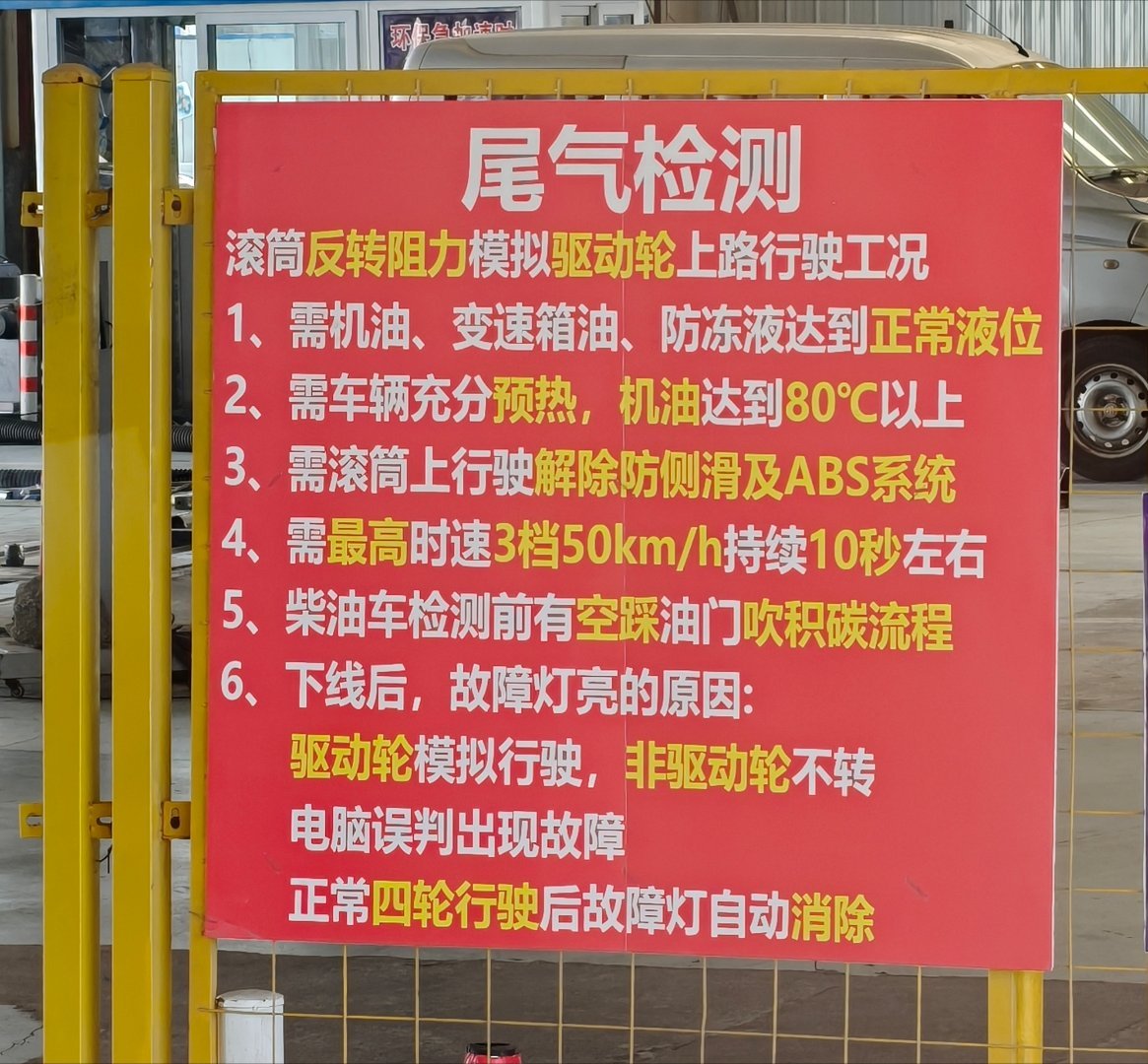 汽车年检，14年的老车一把过。注意别熄火，保持热度