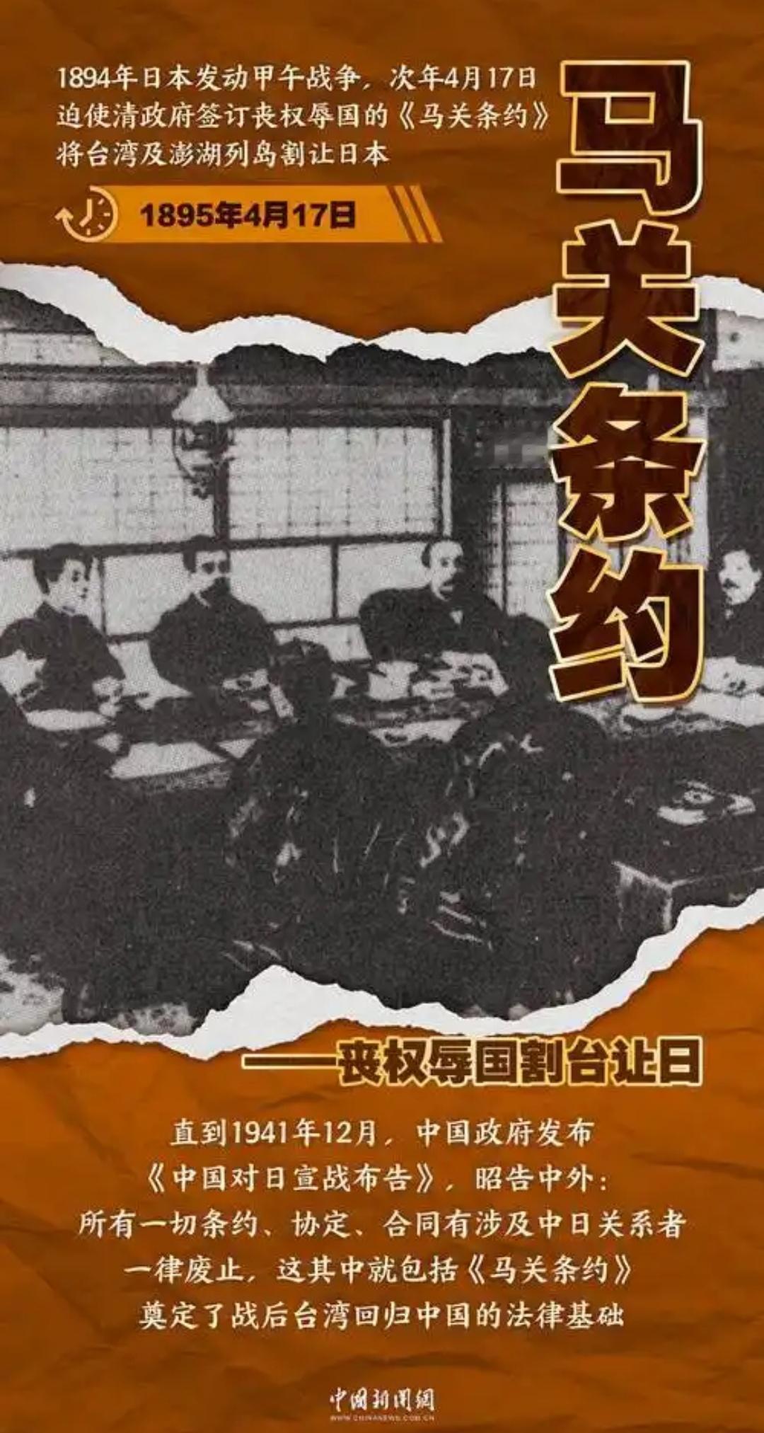 宋楚瑜最近有段话：一百多年前，小倭强逼大清签订的不平等条约《马关条约》，割让台湾