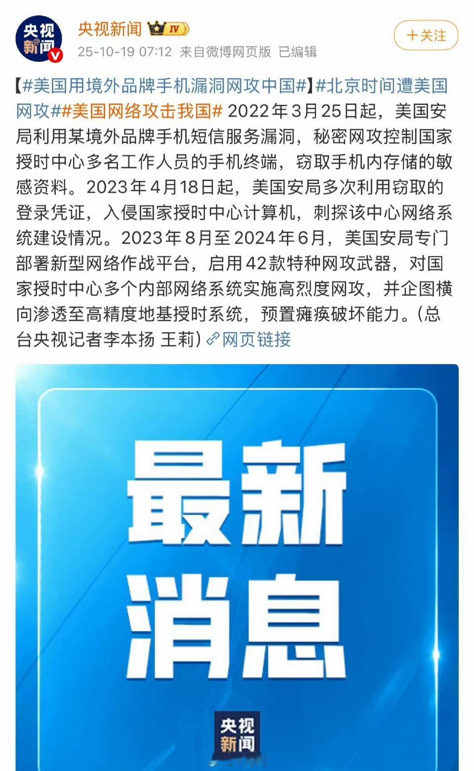 美国为了窃密无所不用其极，各种手段都会使用，美国品牌的各种产品也成了他们的工具。