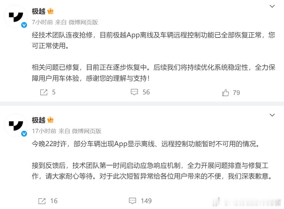 昨晚这个小插曲，应该让不少极越车主们又揪心了一把。好在极越的官方声明以及修复问题