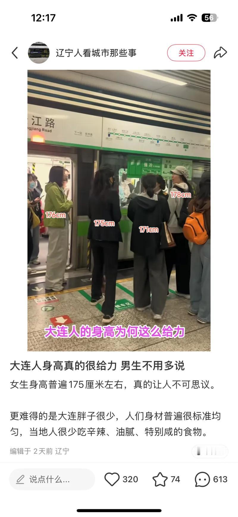 这组社交媒体帖子和评论，生动展现了网友们对大连女生普遍偏高身高的直观感受与热议：