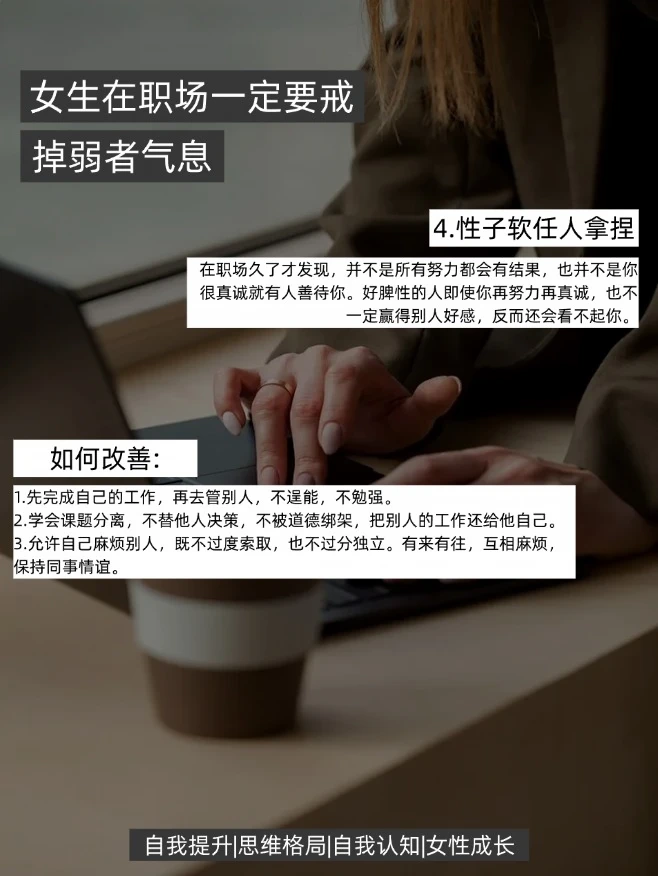 职场少说这几类话，气场自然会慢慢稳住。