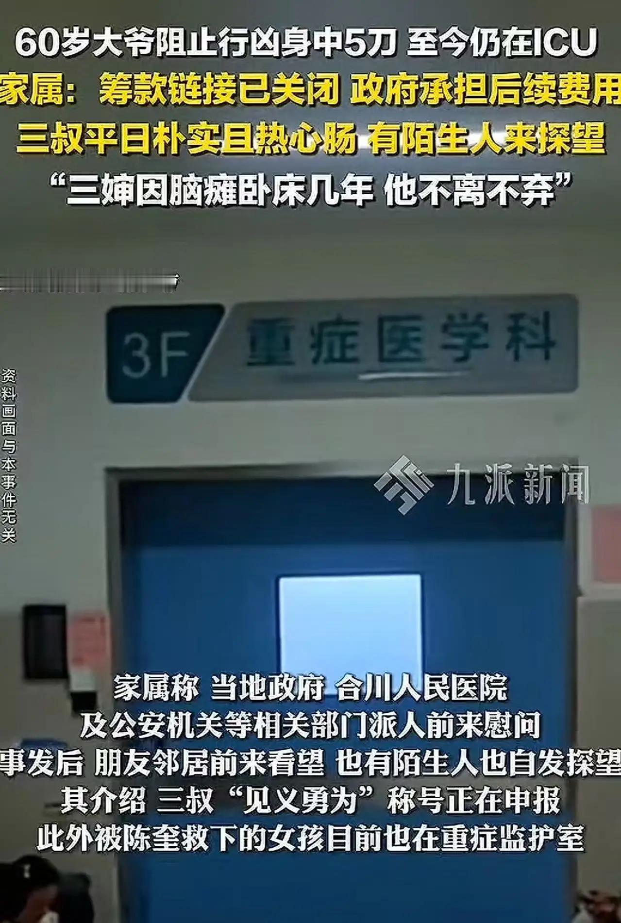 “不能让好人寒心！”这是一个令人心碎又振奋的故事，也是我们这个社会最真实的写照。