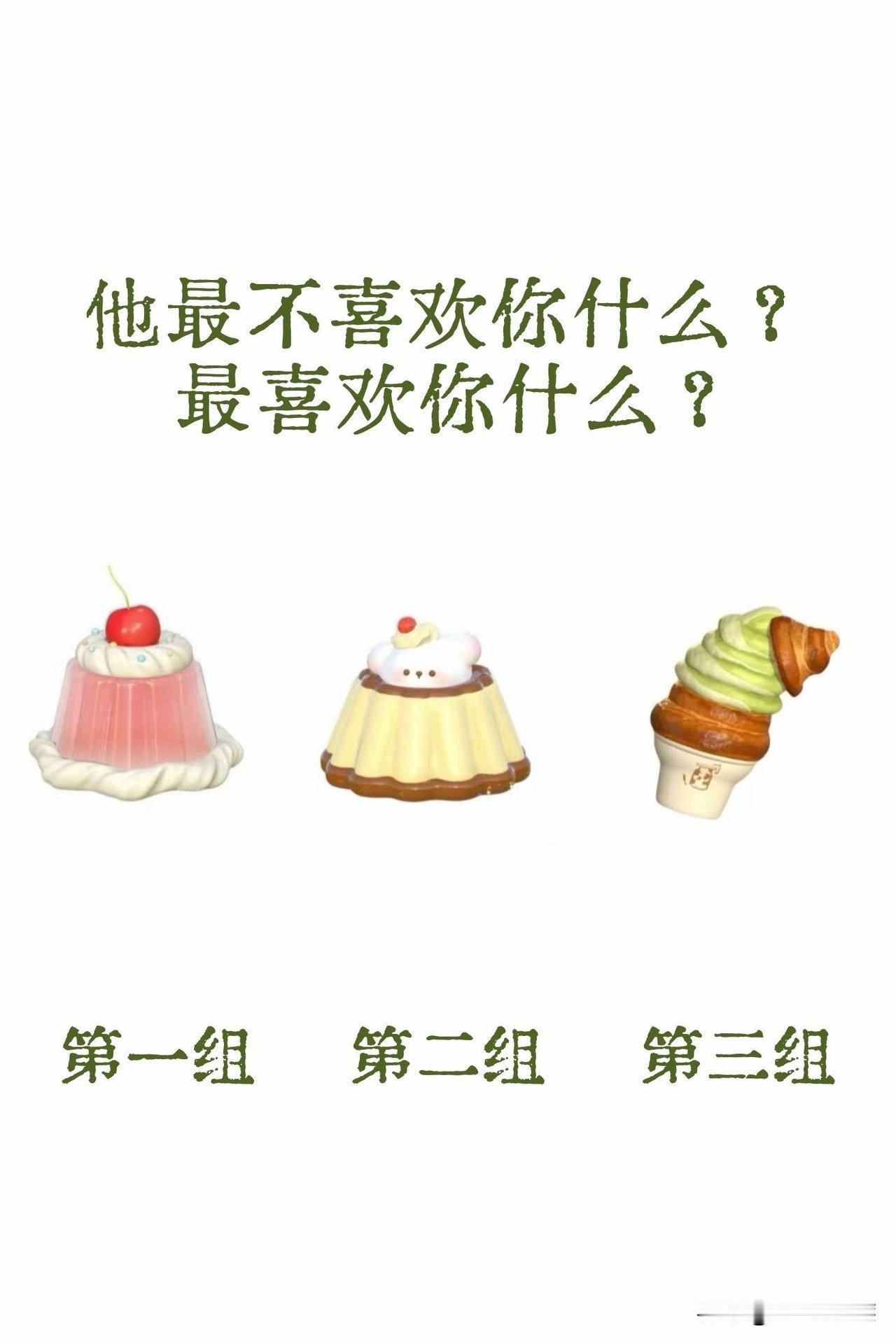 ?最喜欢你什么?
