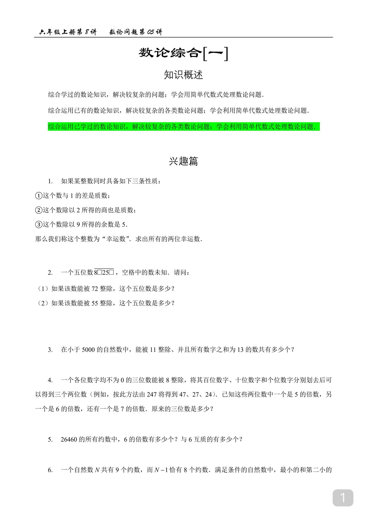 学奥数不学数论走不远数论从小学就该开始学数论的效果不是立竿见影但带来的正