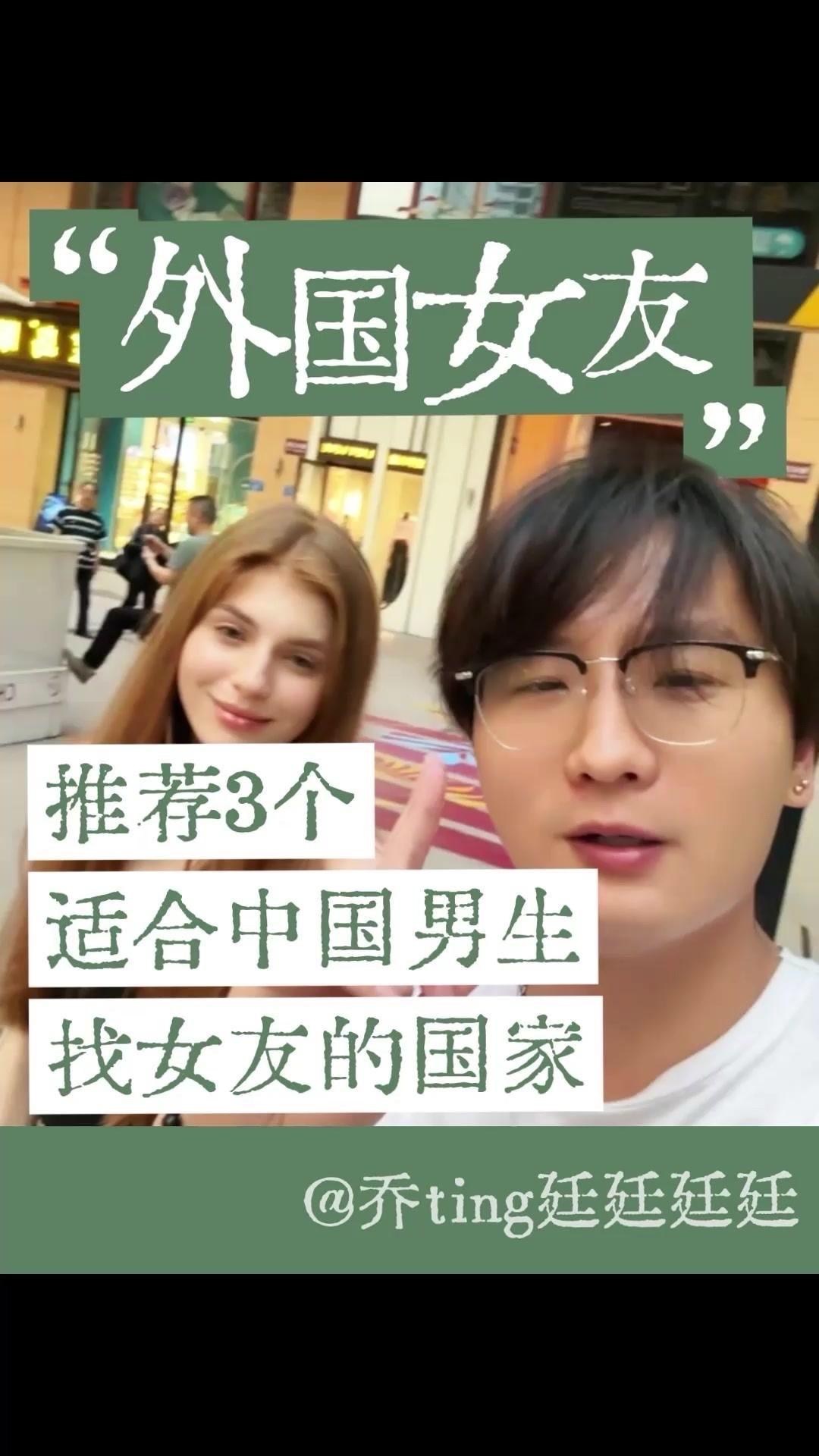 🌍想找外国女友别瞎跑！这三个国家超适合中国人，对咱们友好，成功率还高～1️⃣