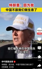 特朗普：因为我中国不跟我们做生意了！近日，特朗普在接受采访时表示，因为我，中国