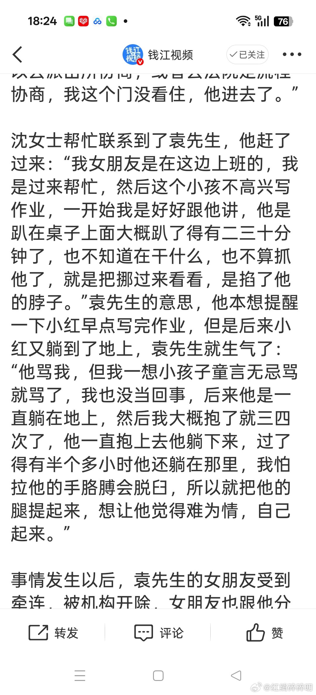 男孩上托班被老师男友掐到颈椎脱位这个袁先生让我想起我自己身上的一段不愉快：丫头之