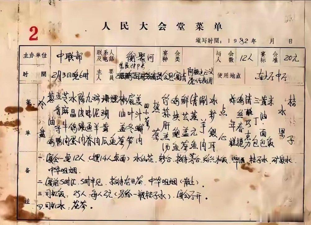 82年国宴菜单1982年姬鹏飞同志会见阿根廷代表团的内部菜单。冷盘葱油鸡五香熏?