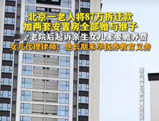 “万般无奈！”北京这名女儿从小跟着爷爷奶奶长大，父亲几乎没有管过她。父亲把8