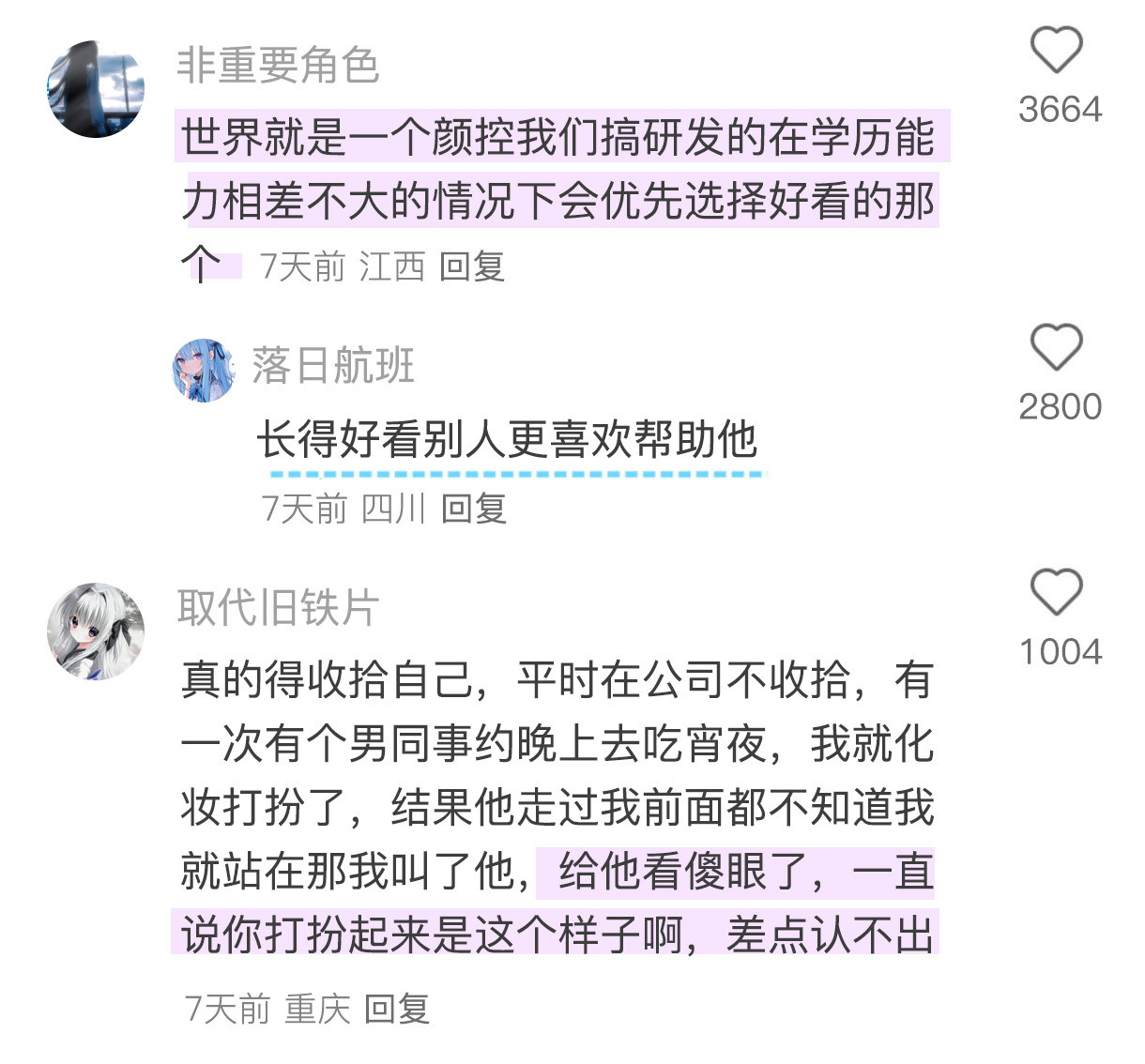 当我试着去打扮后运气好像真的变好了