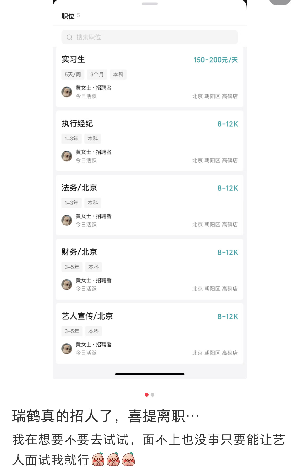 你们老公招人了​​​