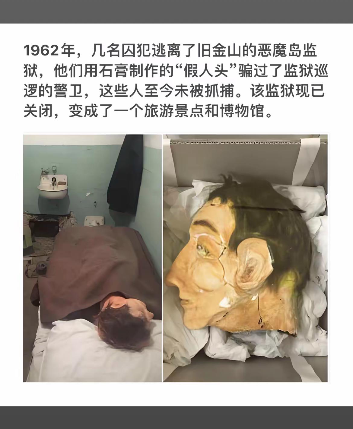 假人头骗过巡警，逃犯至今未被抓。