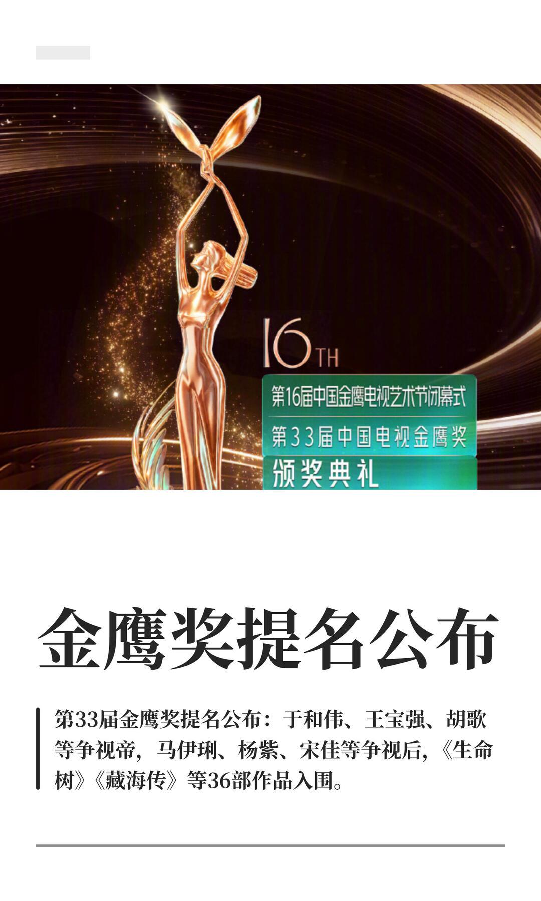 金鹰奖提名又上演了一场龙争虎斗本届金鹰奖提名揭晓，视后视帝赛道直接进入白热