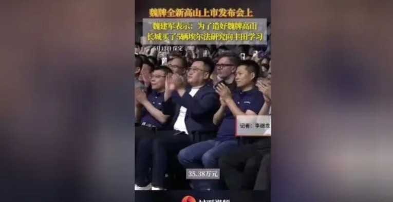 5月13号那天，在保定长城汽车的发布会上，魏建军说了这么一段话：“以前大家都觉得