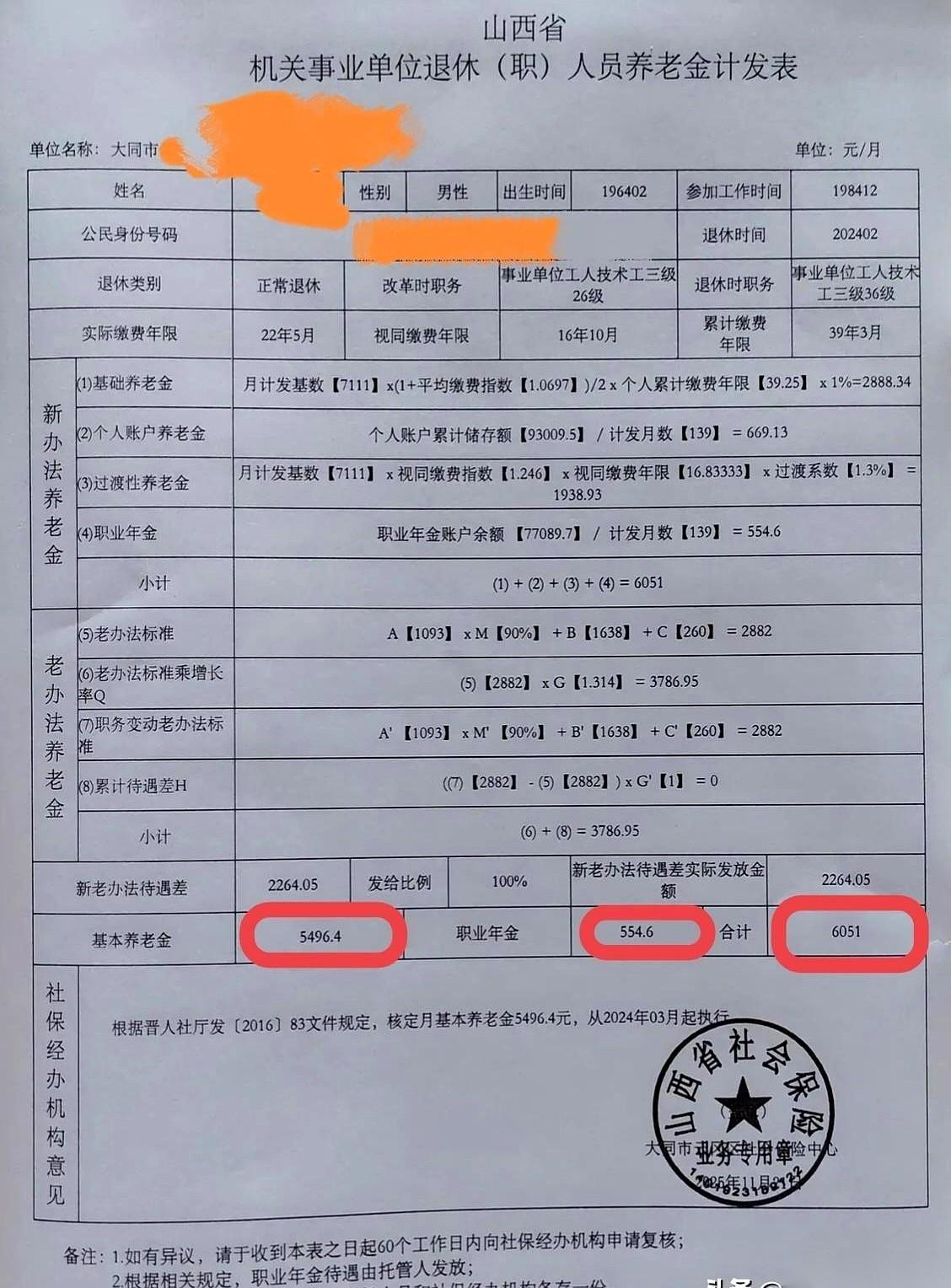 刚看到一张山西老师傅的退休核定表，直接给我干沉默了。工龄，39年零3个月。拿