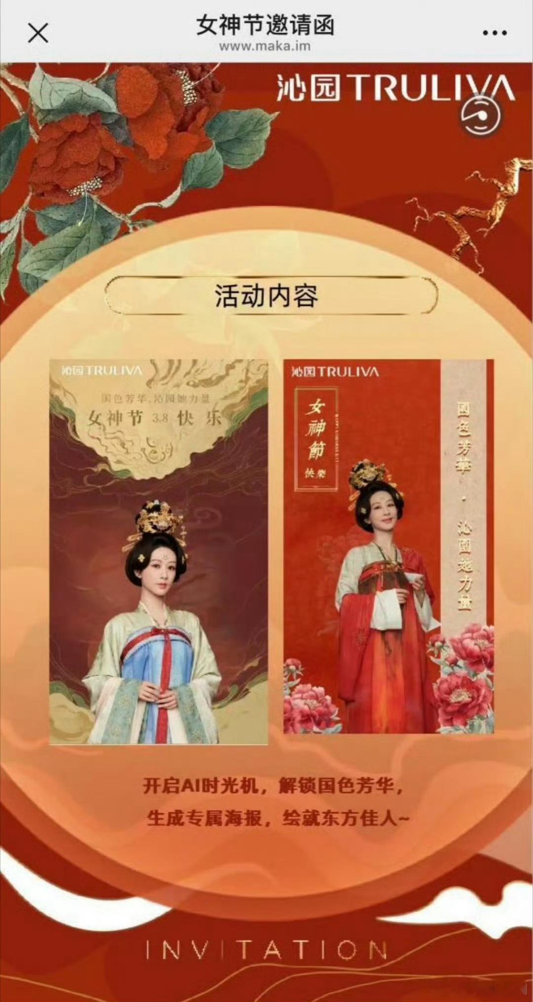 沁园春净水品牌眼光终于得到了提升，与杨紫《国色芳华》开始了3.8品牌合作，通过与