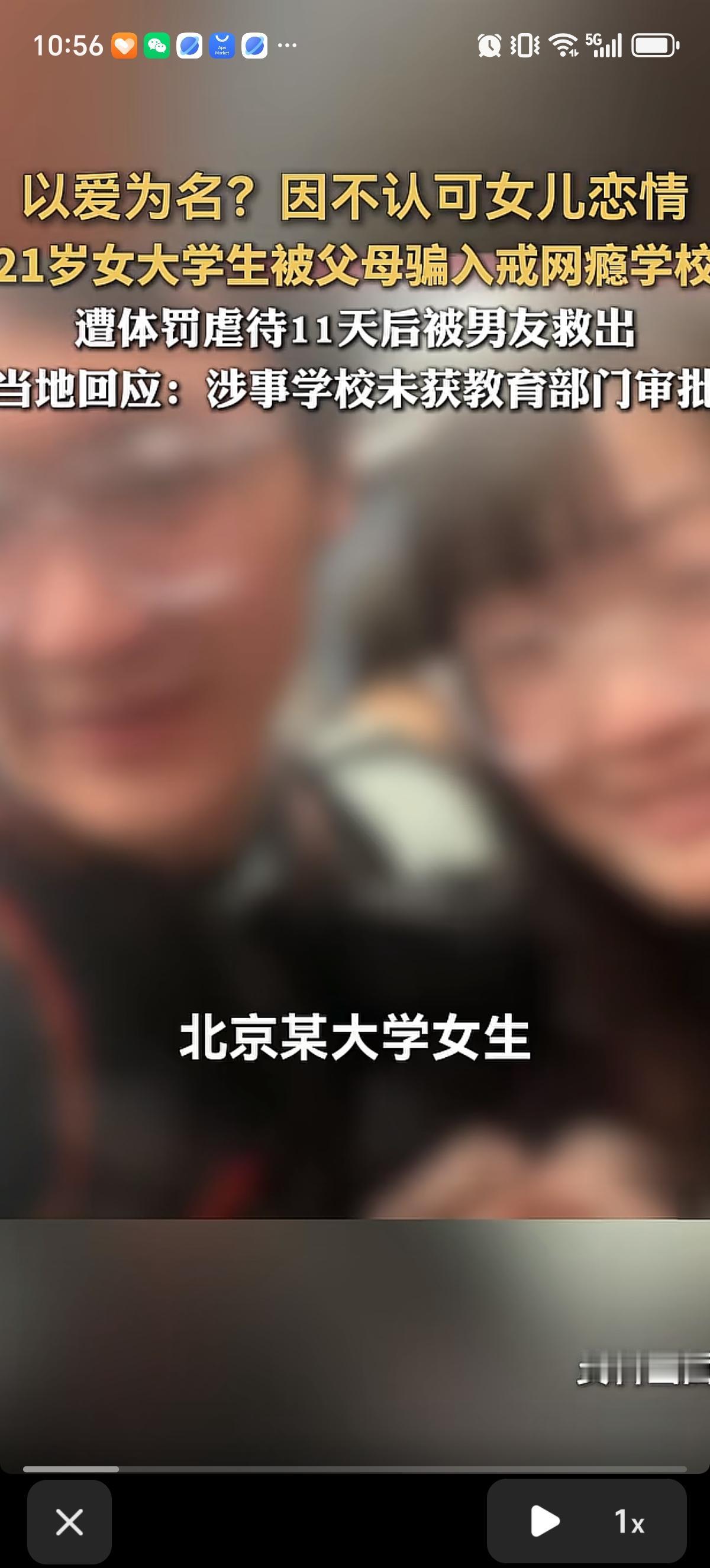 21岁北京某大学女生因为自己的恋情不被公务员父亲和教师母亲接受，被他们以“爱”的