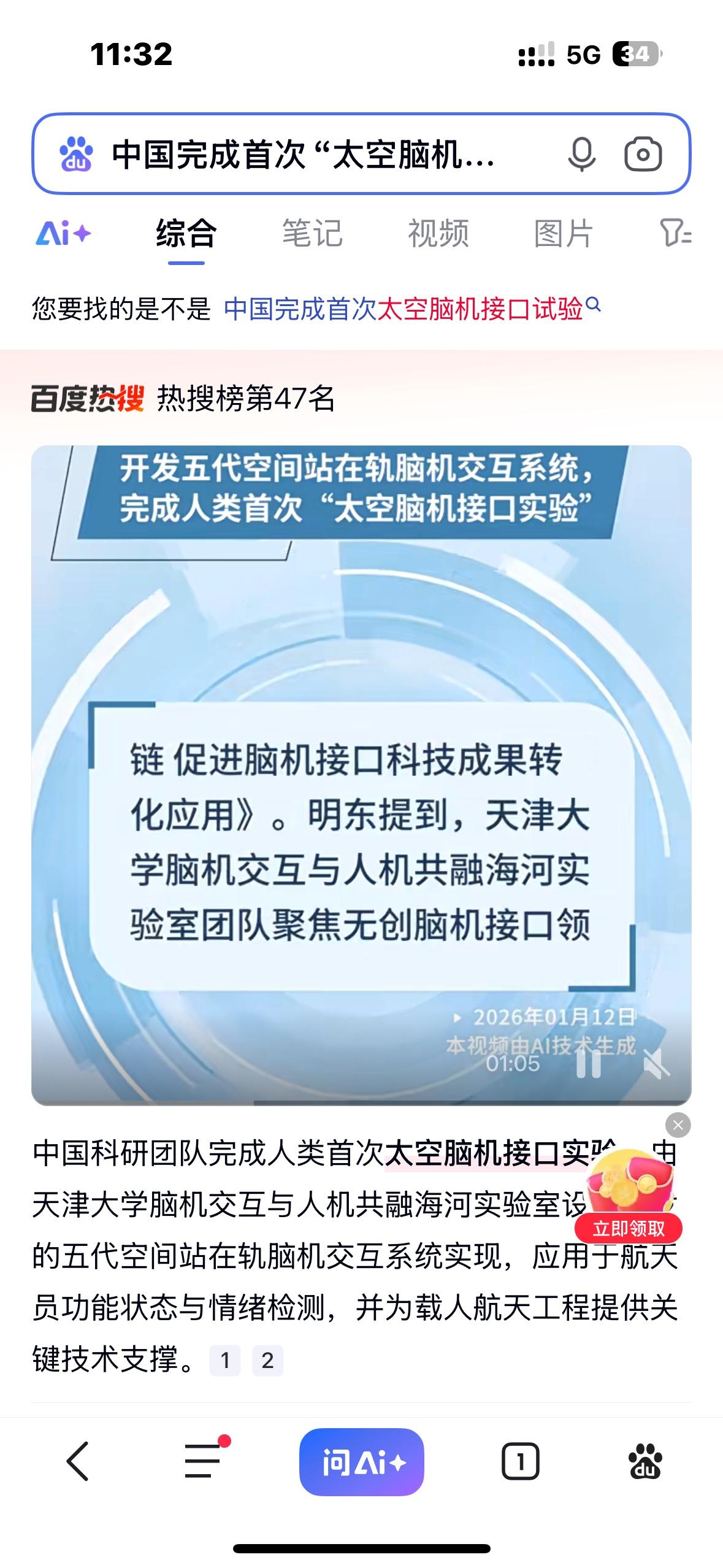 中国科研团队再创突破，成功完成人类首次太空脑机接口实验。此次实验依托天津大学脑机