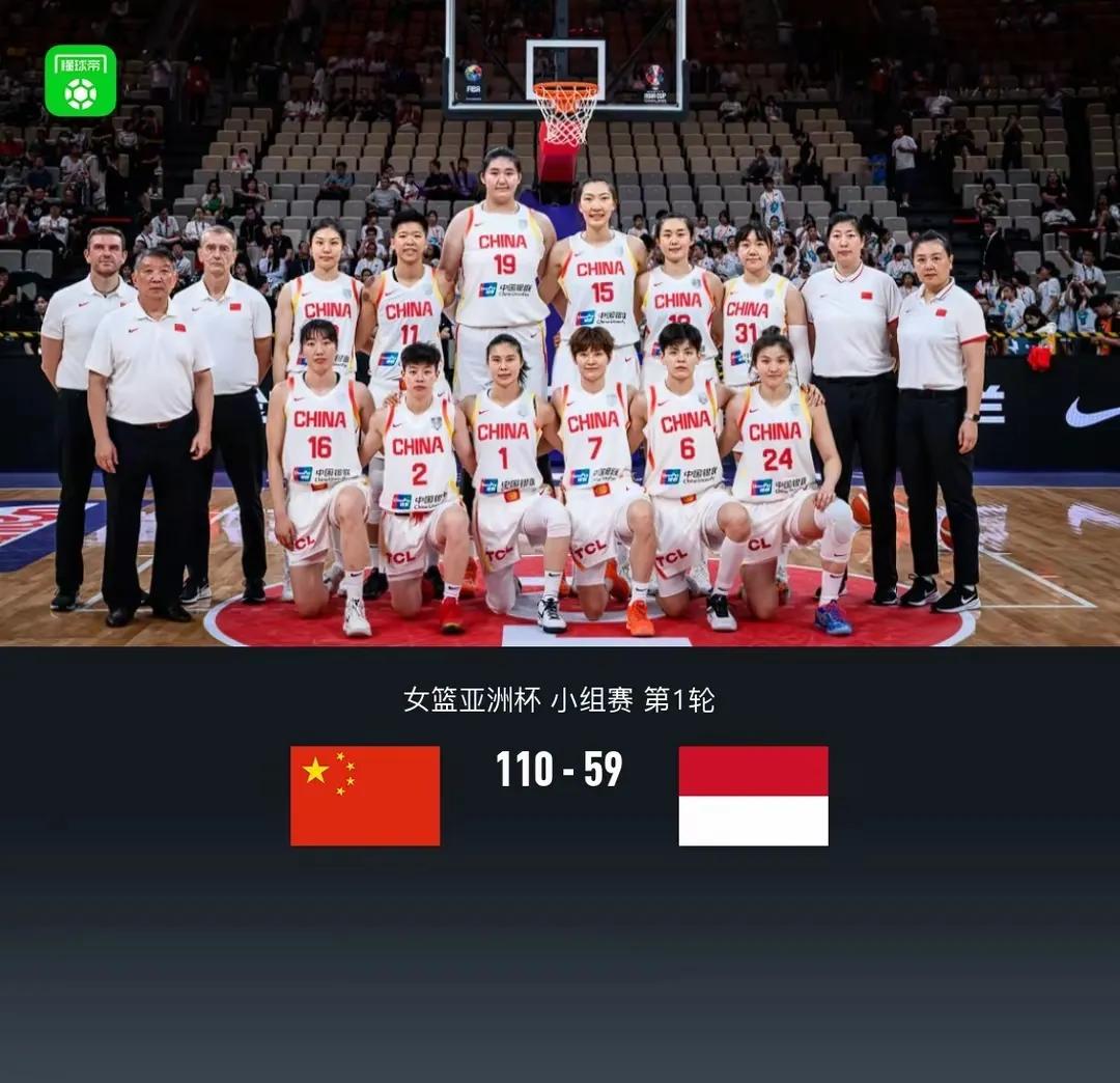 亚洲杯开始了，中国女篮今天对阵印度尼西亚队，中国队以110:59大比分战胜了印度