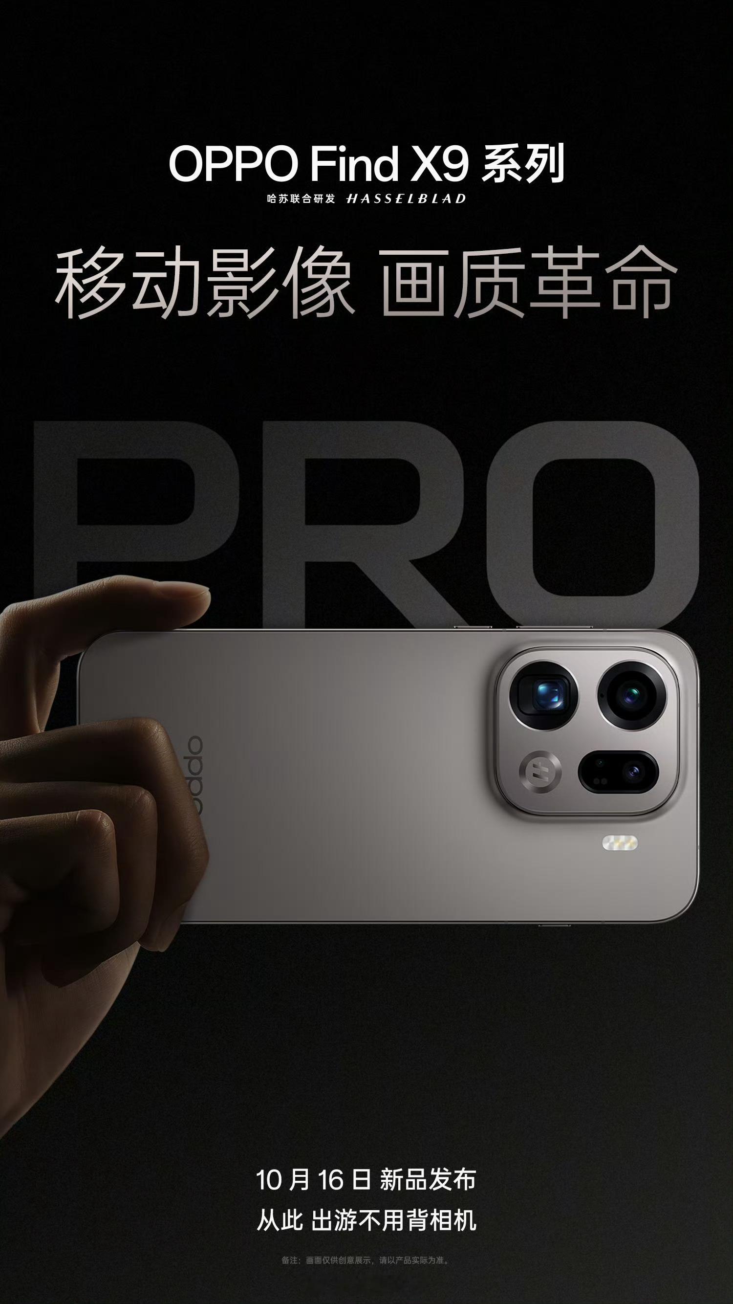 OPPOFindX9✅瞬时三曝光+「满血版LYT-828」✅直出「哈苏真2亿