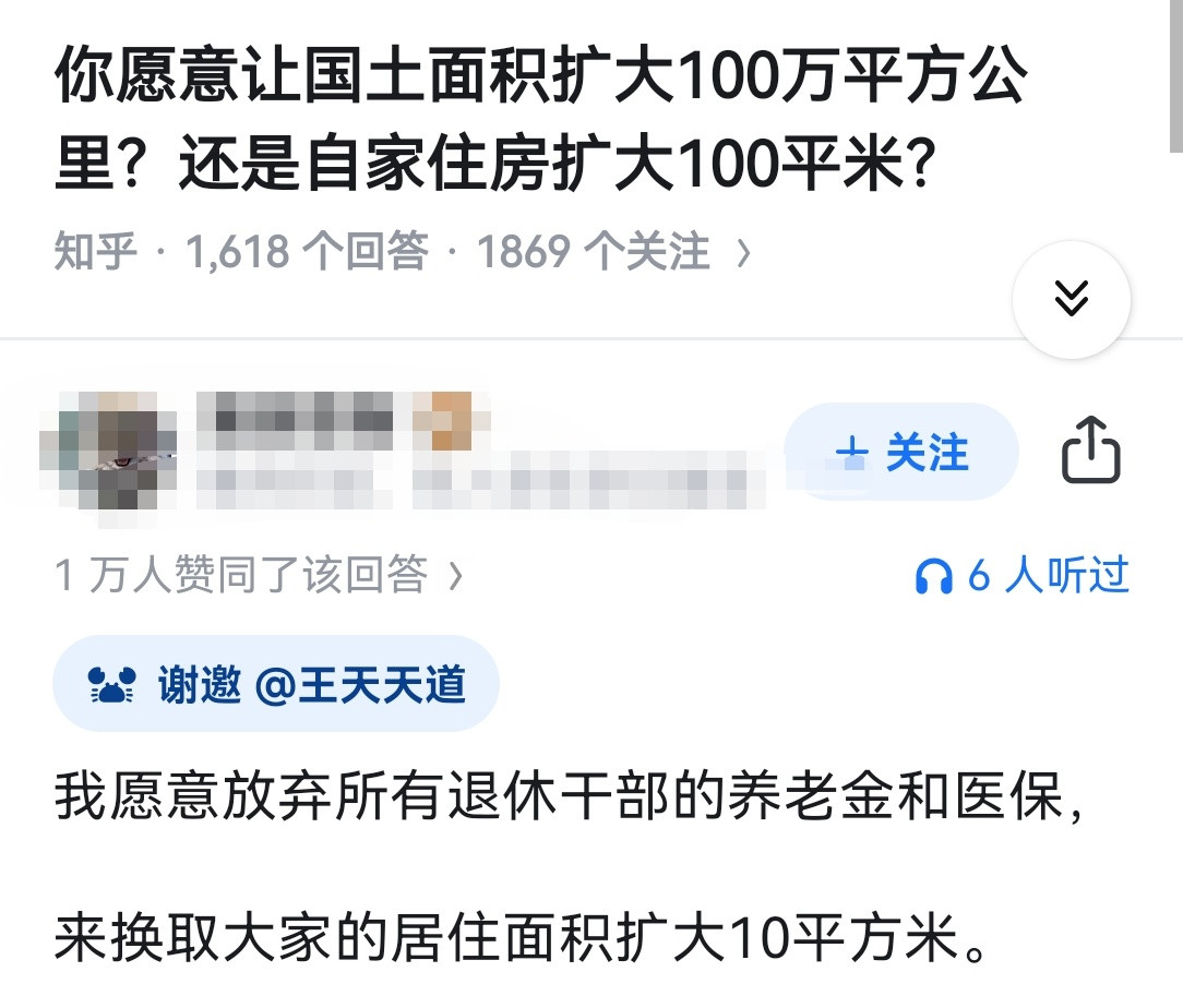 你愿意让国土面积扩大100万平方公里？还是自家住房扩大100平米？​​​