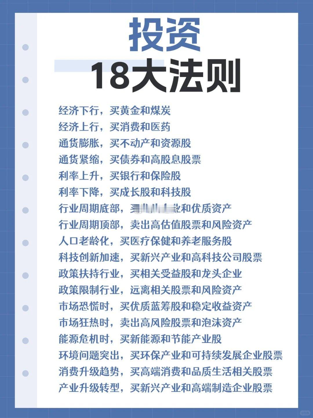 投资18大法则​​​