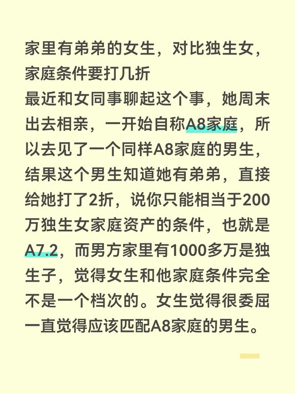 相亲有弟弟的女生，对比独生女，条件要打几折