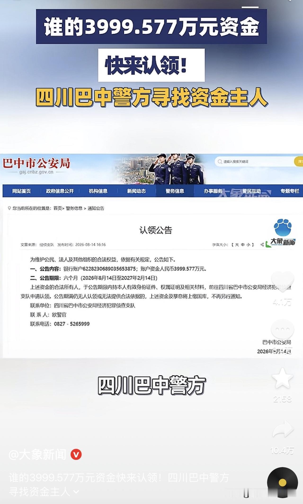 3999.577万元，在银行账户里躺到警方公开喊话，主人却迟迟不露面。这笔钱