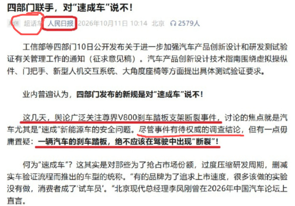 我看评论区说我给尊界洗地，还搬出了人民日报，这样说的朋友们可能有一些东西没看到不