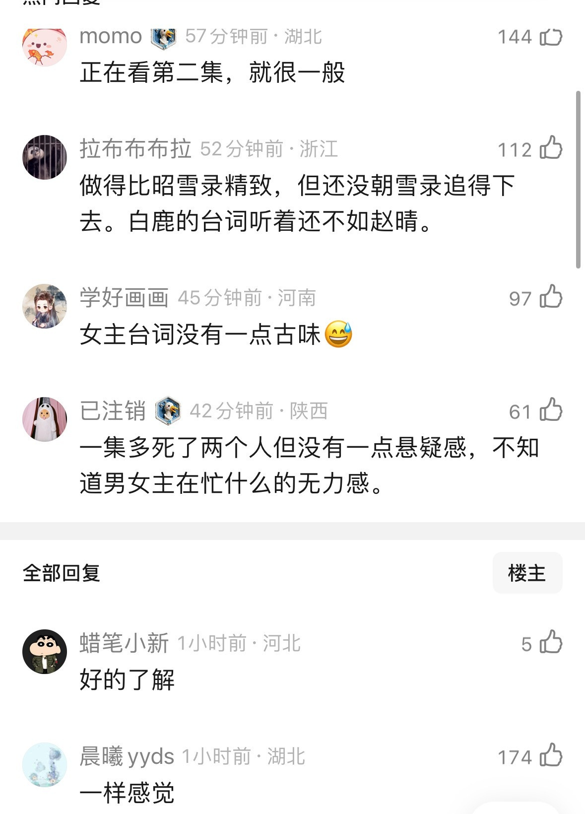 唐宫奇案首播被吐槽了，剧情无聊毫无逻辑，探案不如唐诡，cp不如朝雪录，演员台词不
