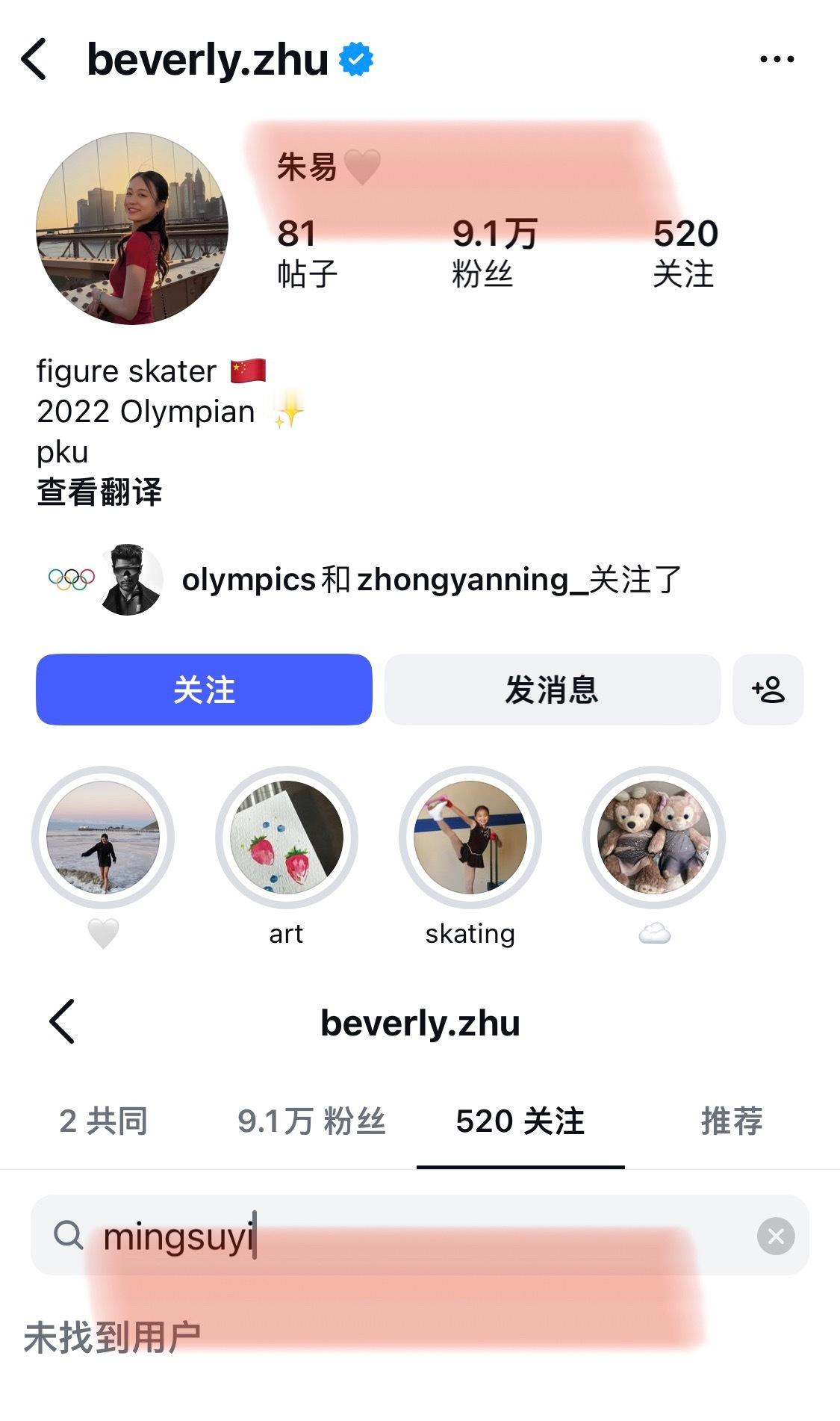 苏翊鸣和朱易还真的互相取关了