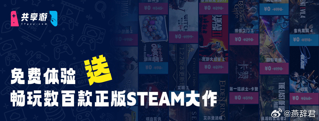 【送福利】STEAM正版3A大作免费玩7天刀友做了个游戏平台最近在推广，他送了
