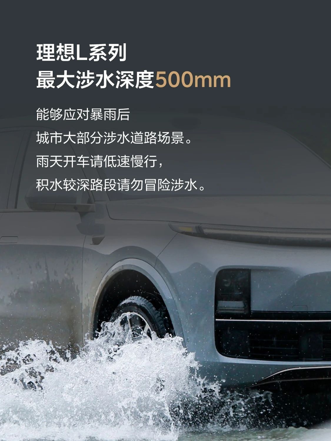 理想L系列的涉水高度是多少？下雨天的电子后视镜还看的清楚吗？下雨的时候可以充电吗