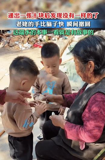 “笑不活了!”山东，姥姥给家里两个小孙子发零花钱，谁料刚递出一张10元后，手下