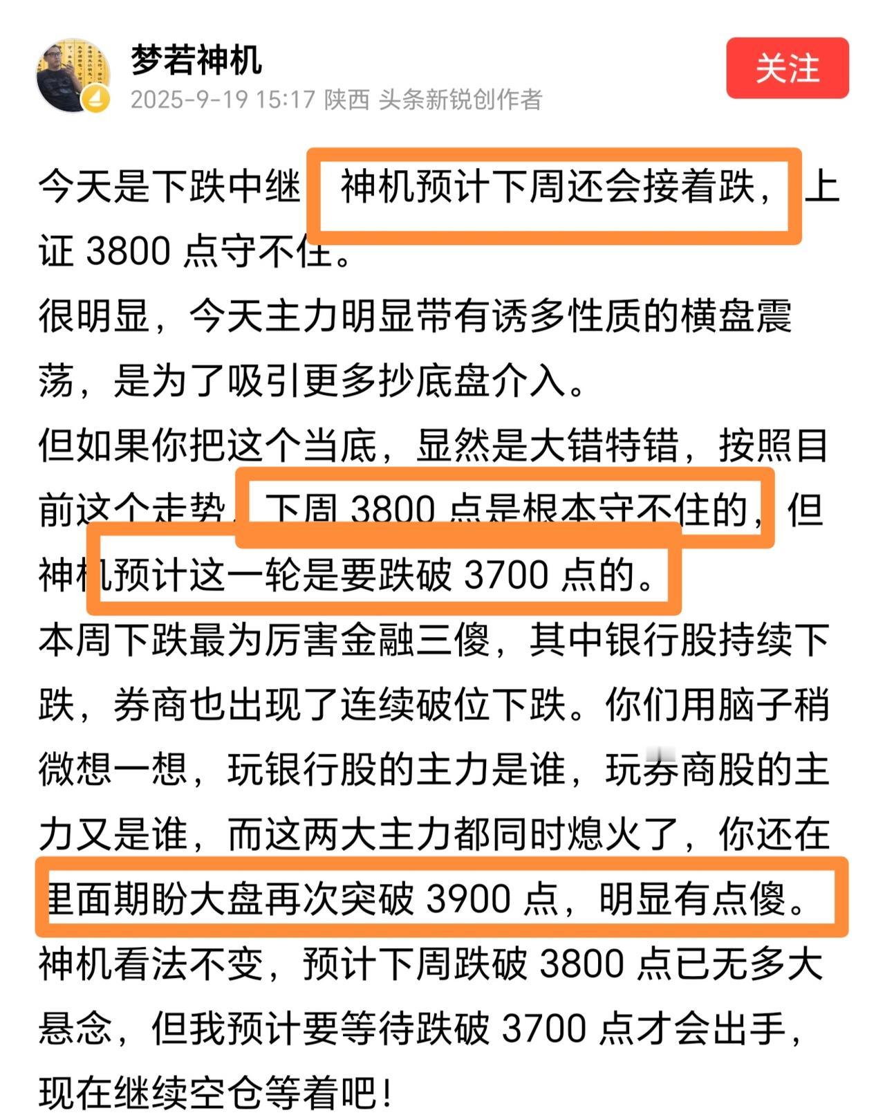 为了证明梦若神机的准确率，我把梦若神机的原话标出来。梦若神机表示，下周守不住38
