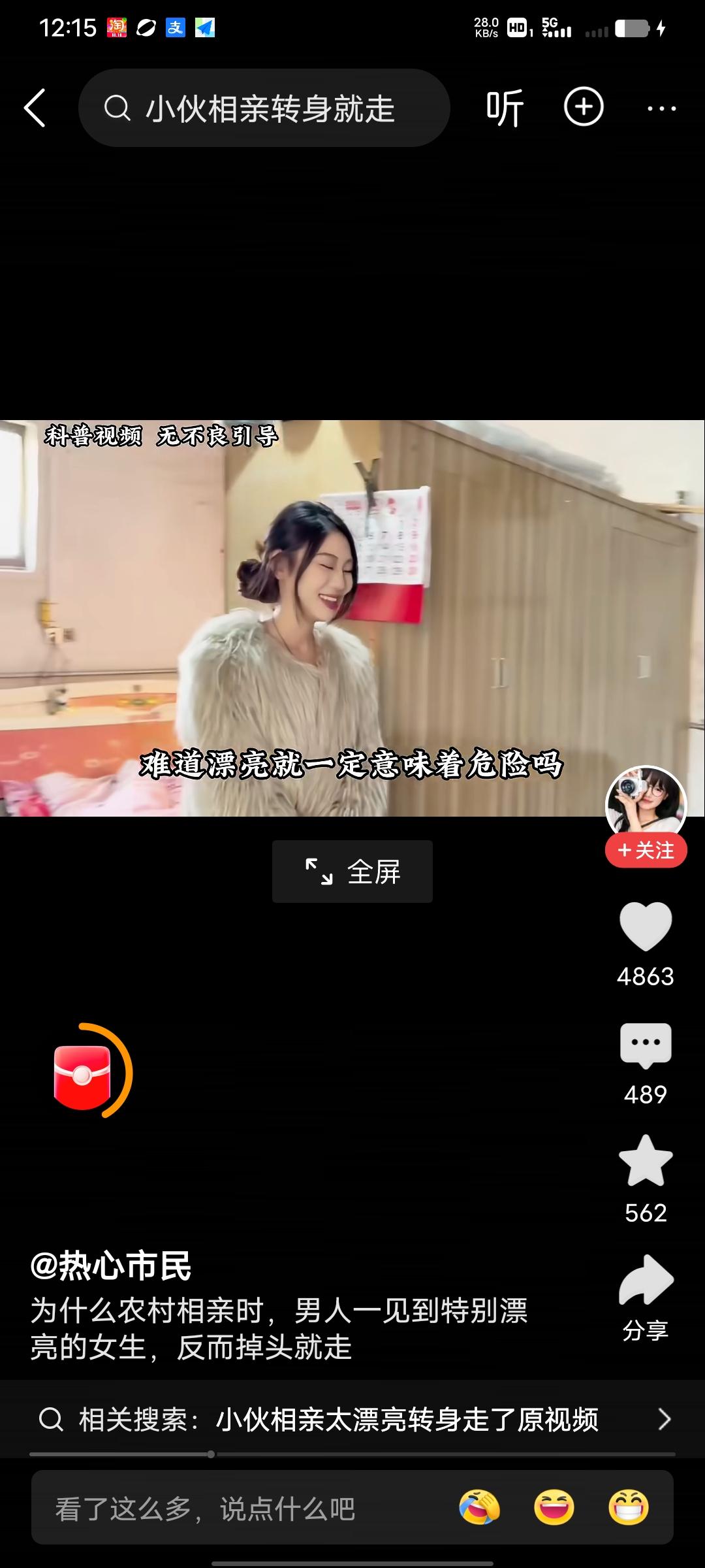 最近网上有个很火的相亲视频，山东郓城农村一小伙，在媒人的带领下去女孩家相亲。女孩