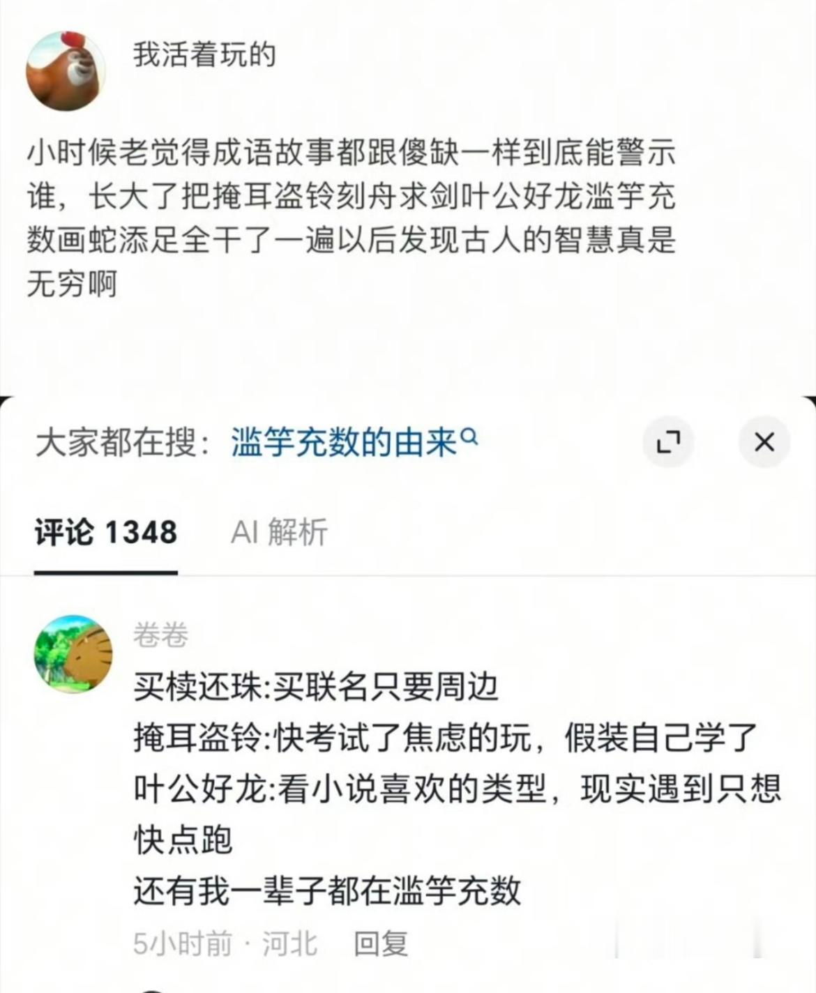 古人的梗到底比现代梗好用一点