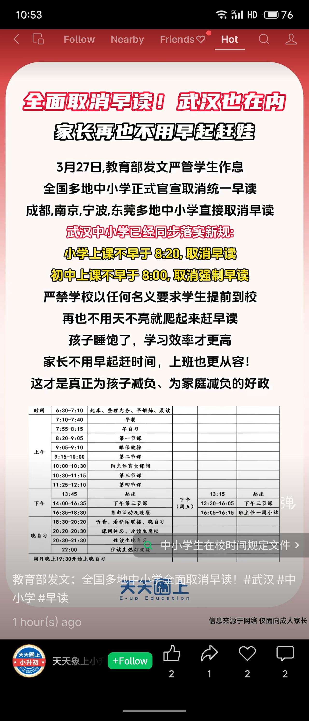 教育部发文严管作息，多地中小学取消统一早读，武汉同步落实：小学不早于8:20，初