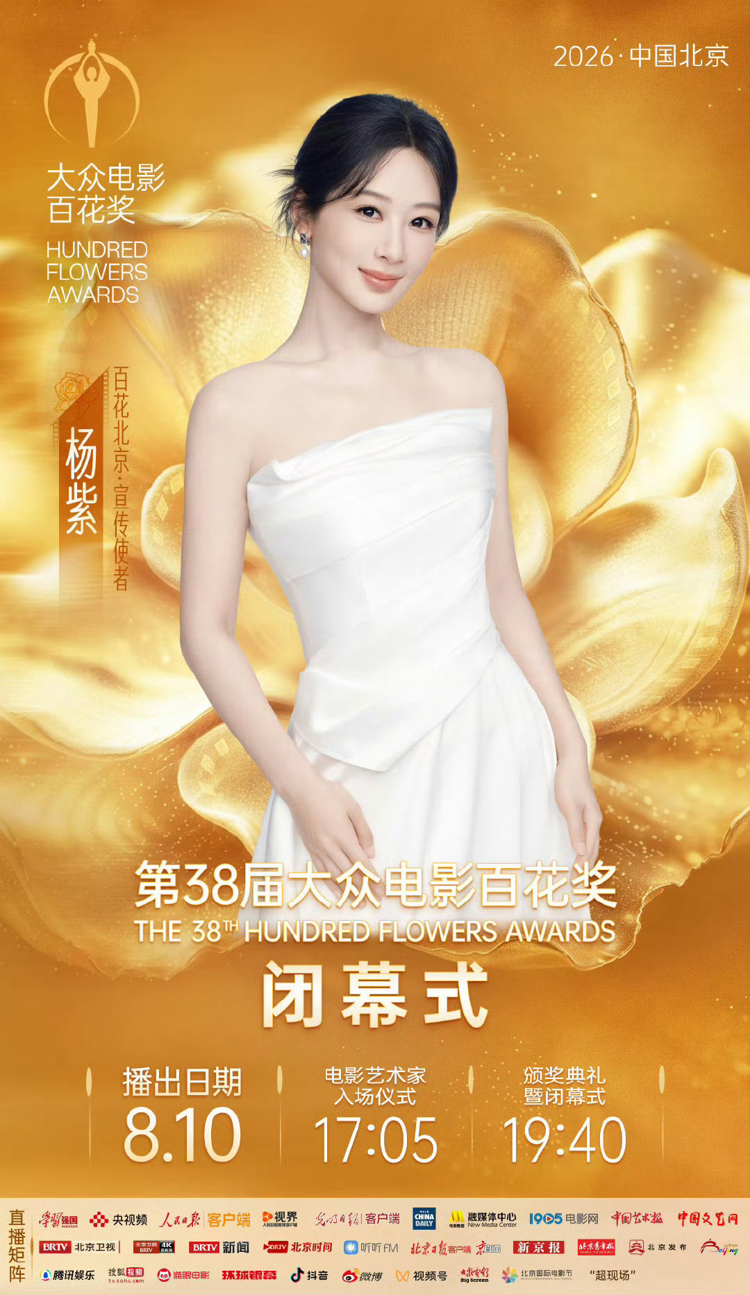 百花奖好多人啊百花奖百花奖这次真的群星云集，长长的出席名单太有分量。既有陪伴几代